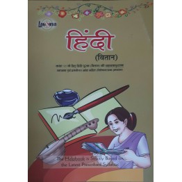 Lakshya  Hindi Vitan Helpbook - 11